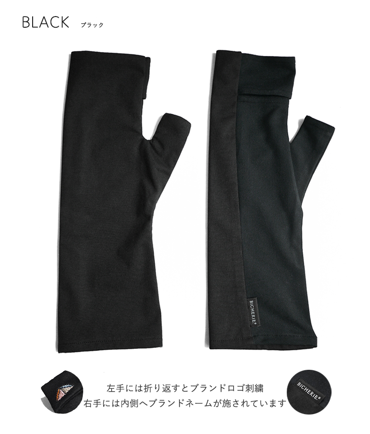 完全遮光アームカバー ブラック