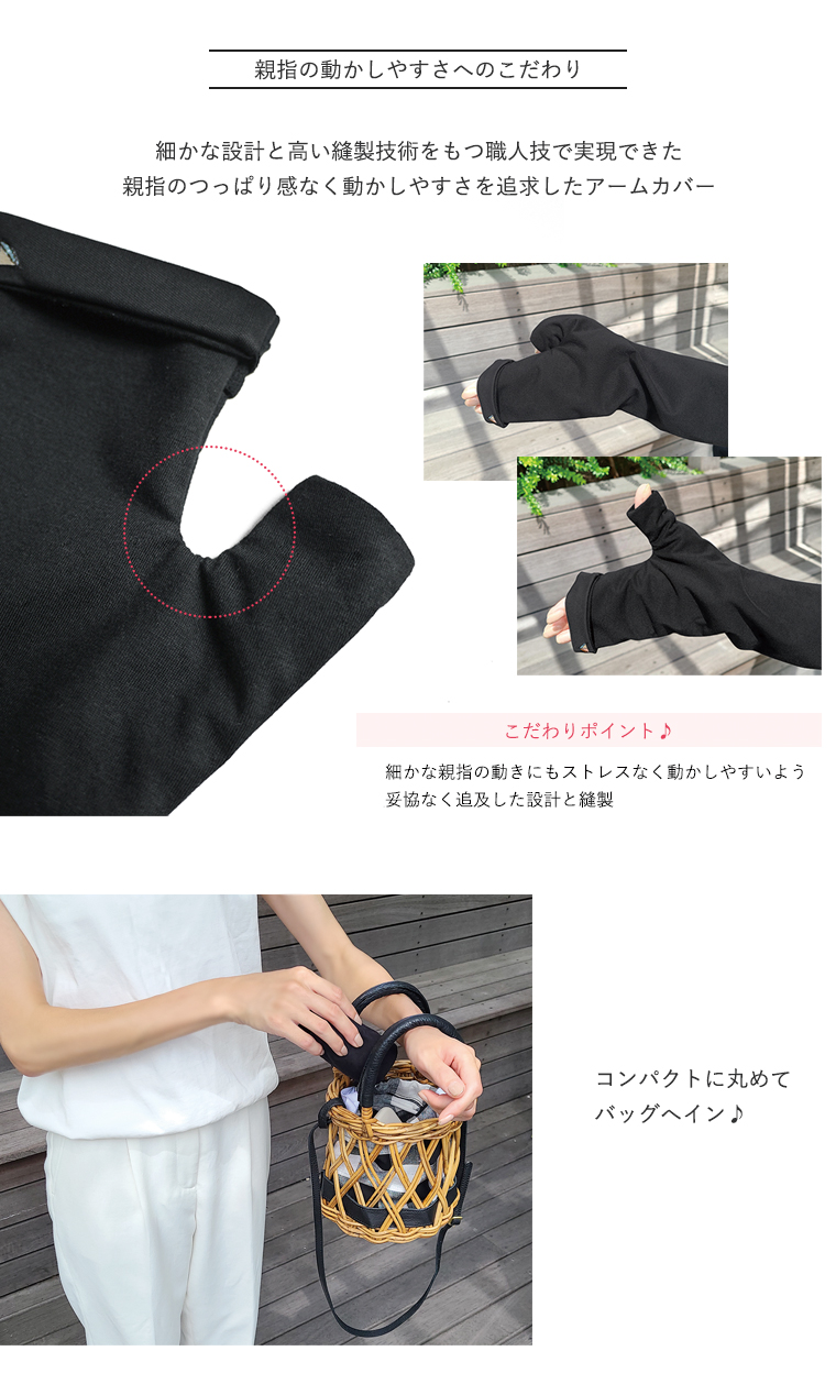 遮光アームカバー