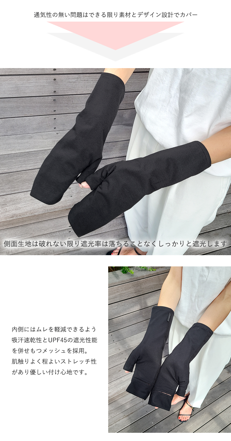 機能性あるUVアームカバー