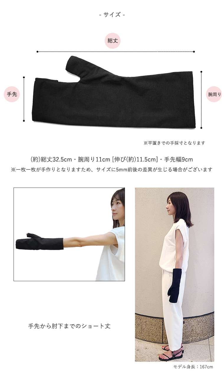完全遮光アームカバー サイズ