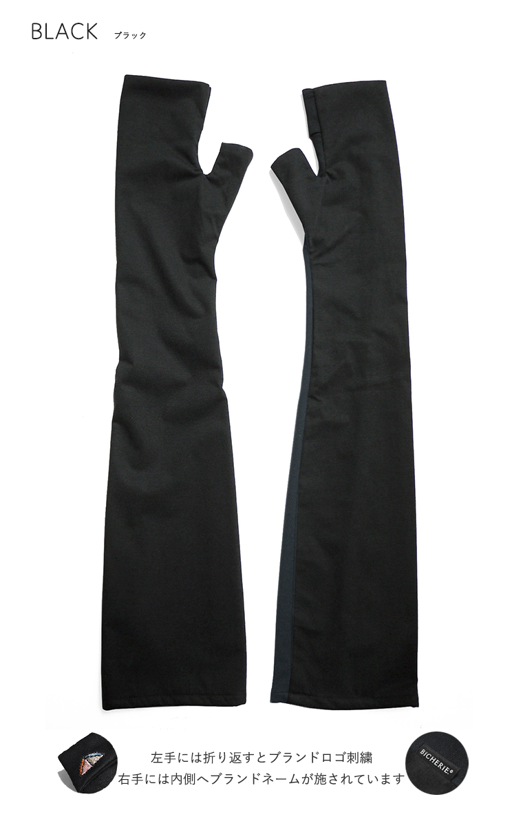 完全遮光アームカバー ブラック