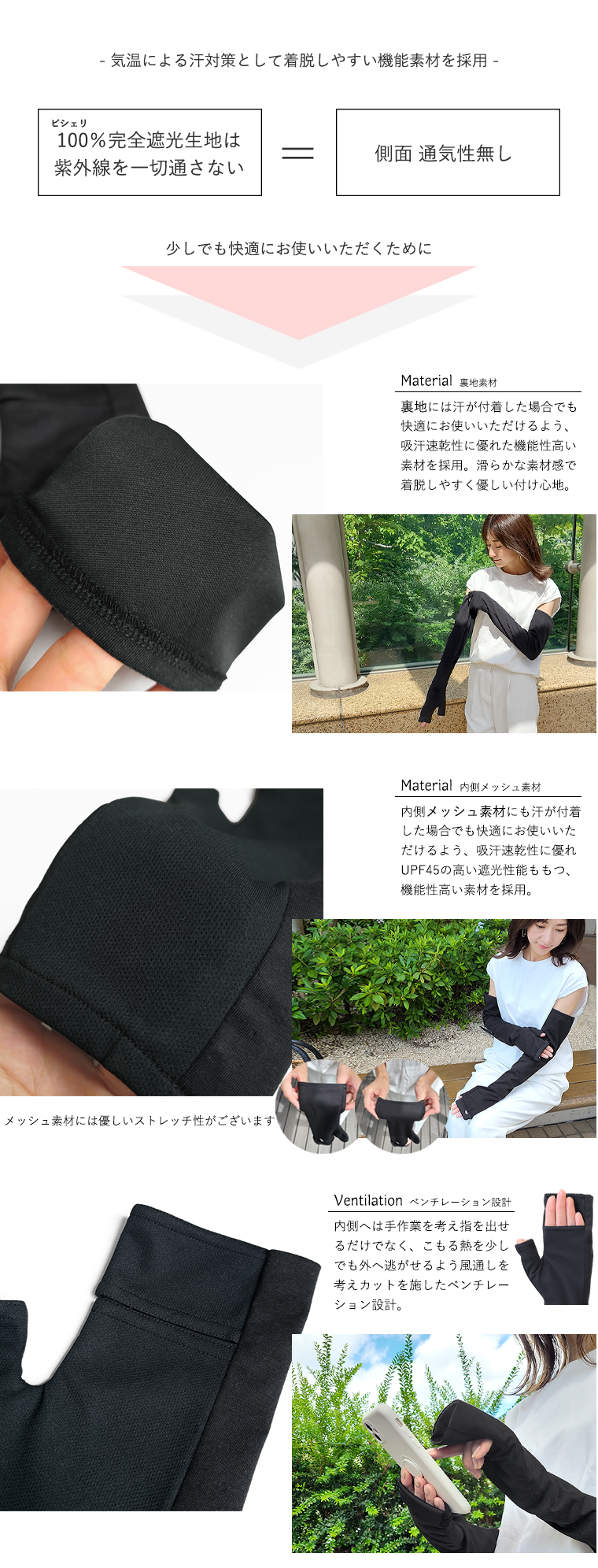 遮光アームカバーへのこだわり