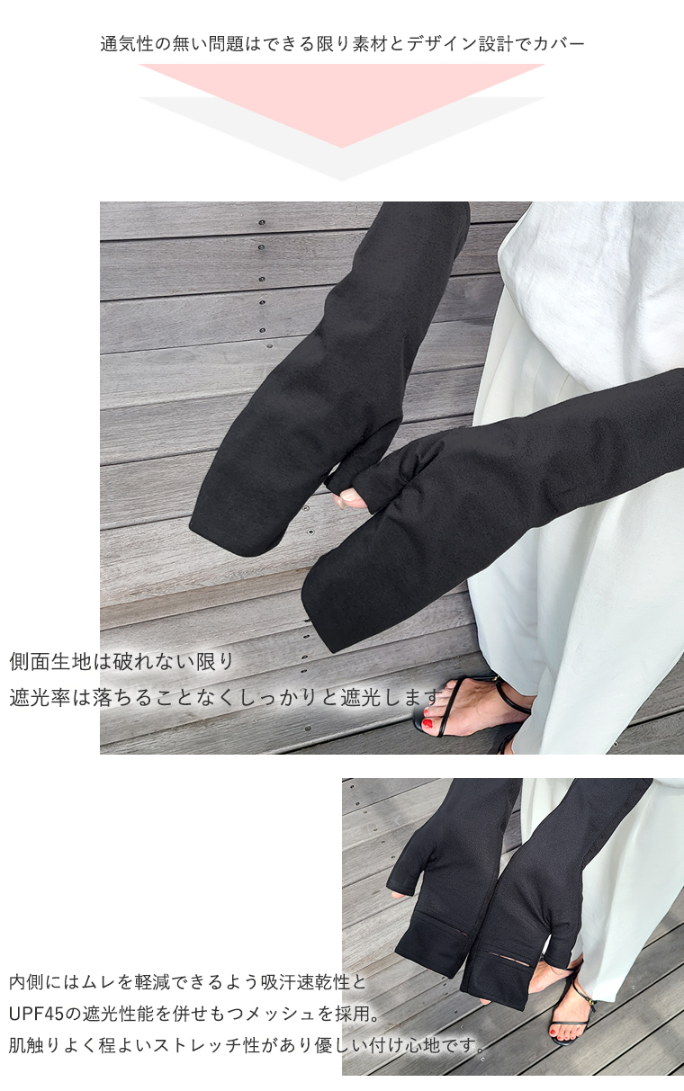 機能性あるUVアームカバー
