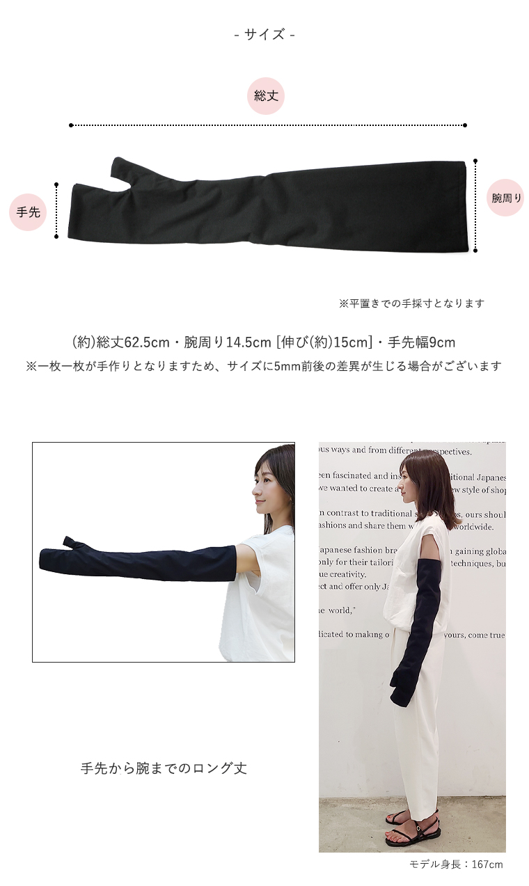 完全遮光アームカバー サイズ