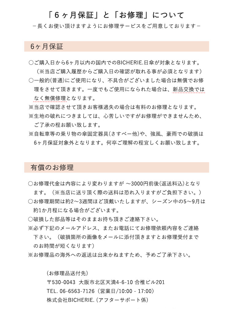 保証とお修理について