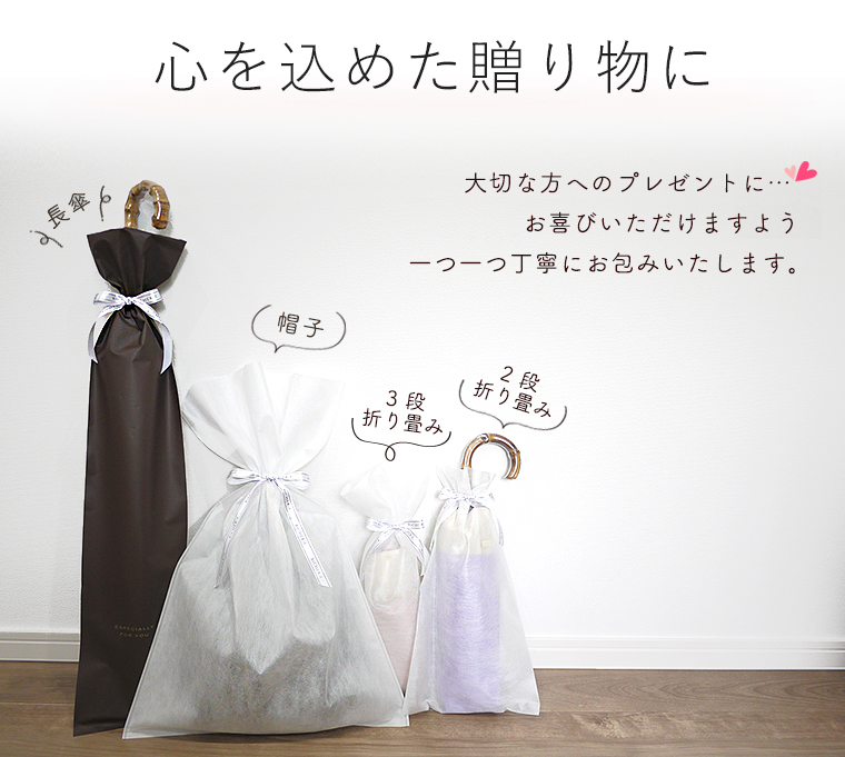 ラッピングギフト