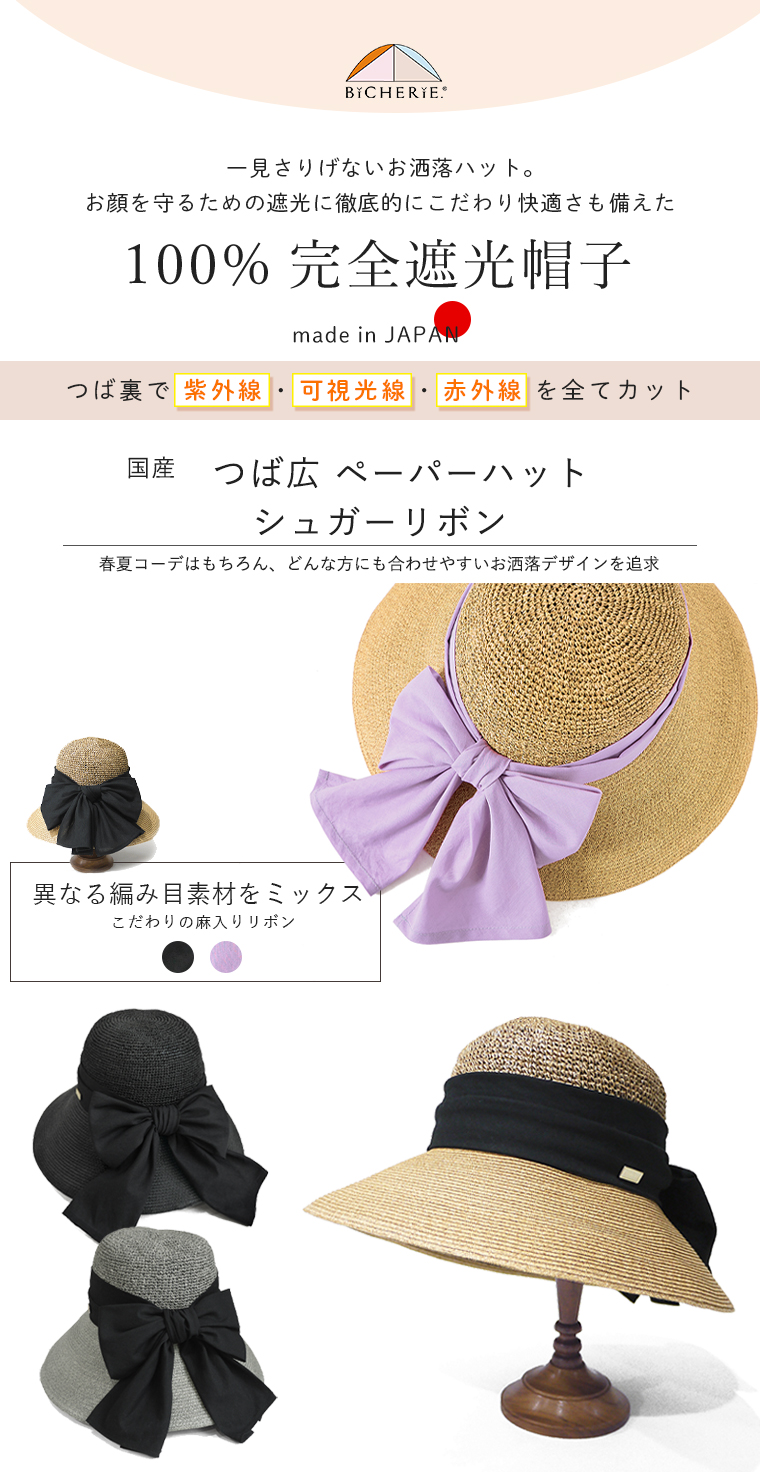 完全遮光 つば広 ペーパーハット