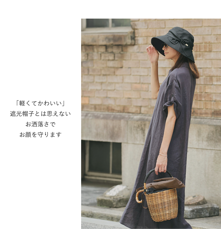 BICHERIEの遮光帽子について