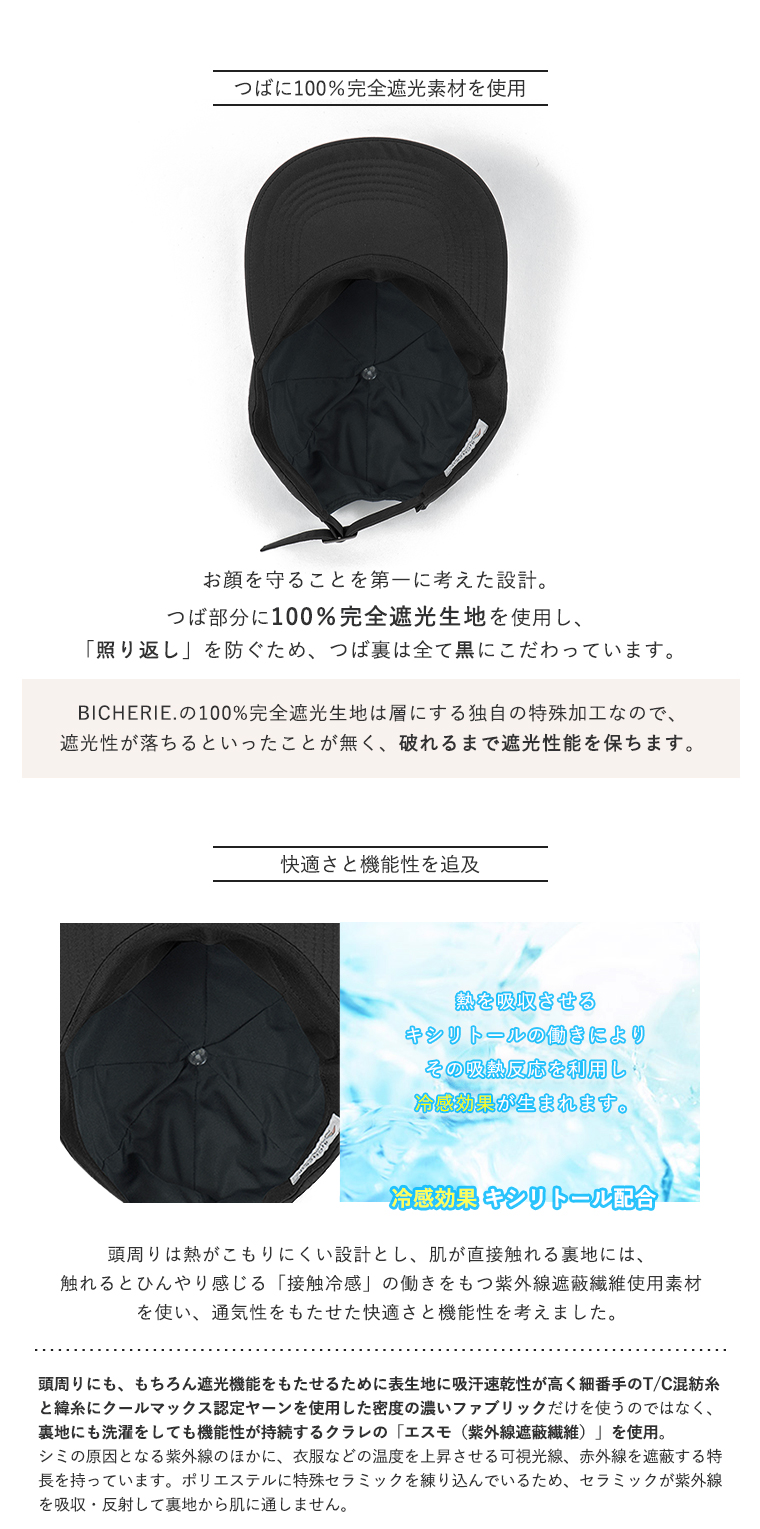 お洒落 遮光キャップ
