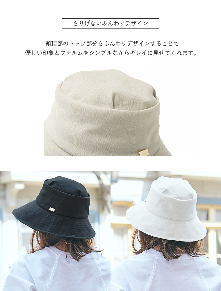 BICHERIEの遮光帽子について