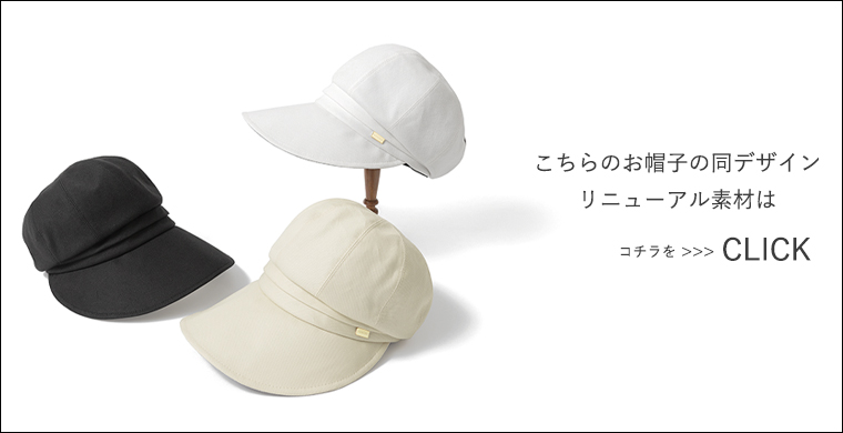 完全遮光 UVハット キャスケット