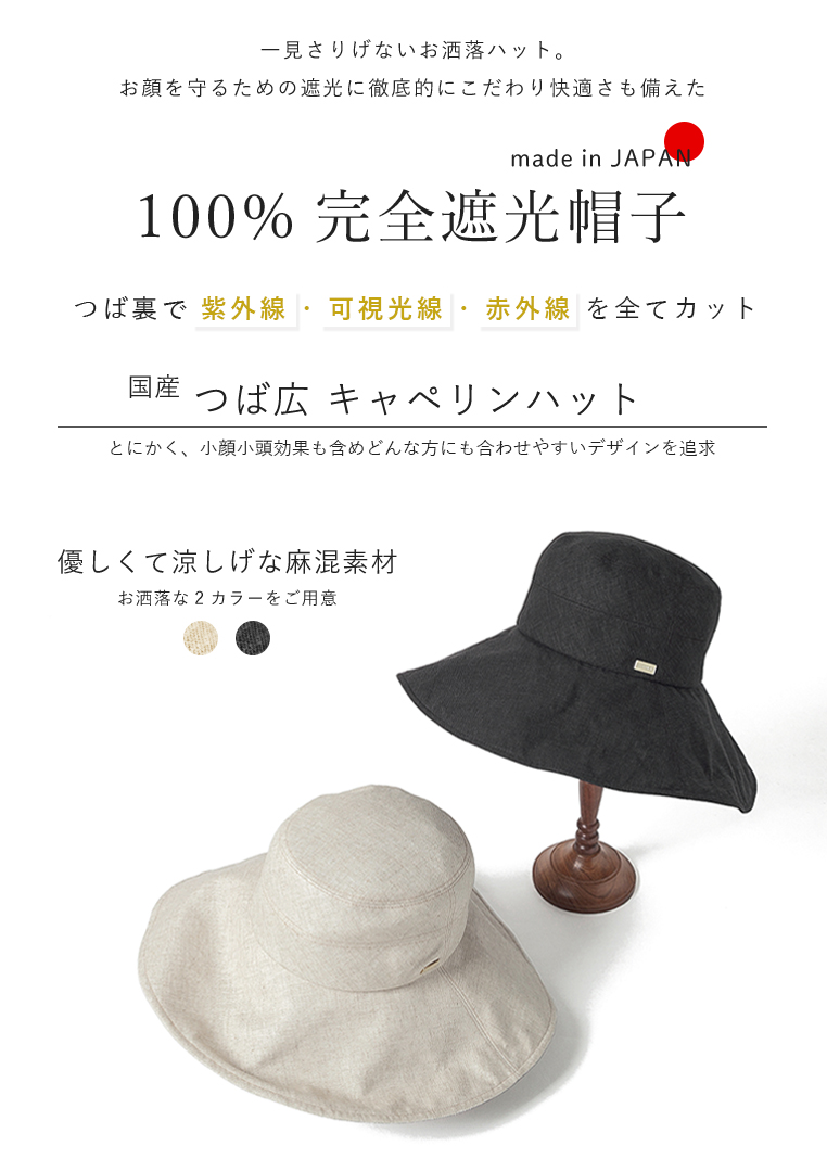 完全遮光帽子 つば広キャペリンハット