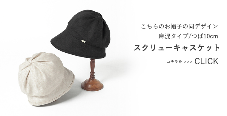 キャスケット ご案内