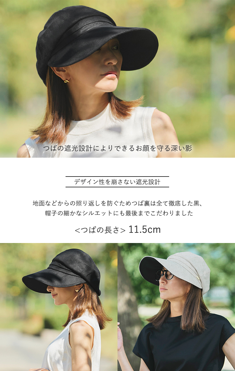 BICHERIEの遮光帽子について