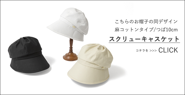 キャスケット ご案内