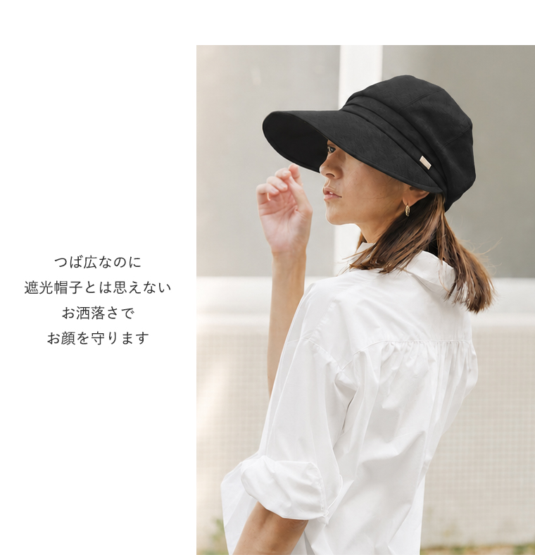 100%完全遮光 国産 美シェリ つば広 キャスケット 麻コットン ≪つば