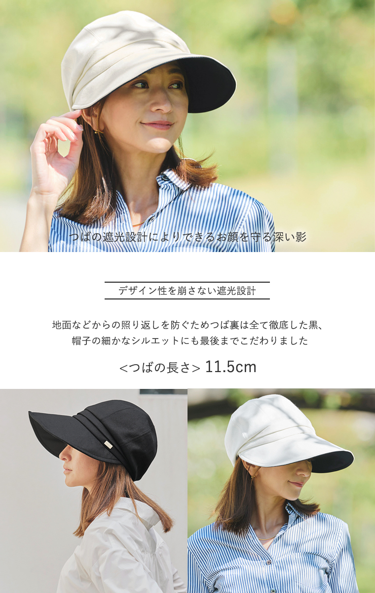 BICHERIEの遮光帽子について