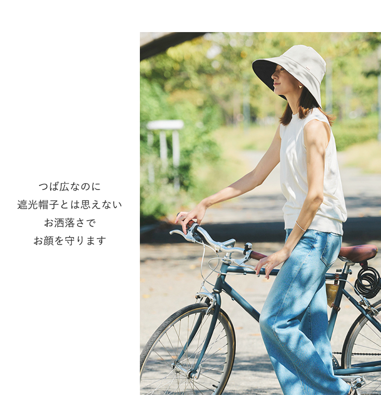 BICHERIEの遮光帽子について