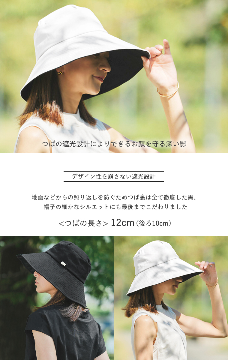 BICHERIEの遮光帽子について