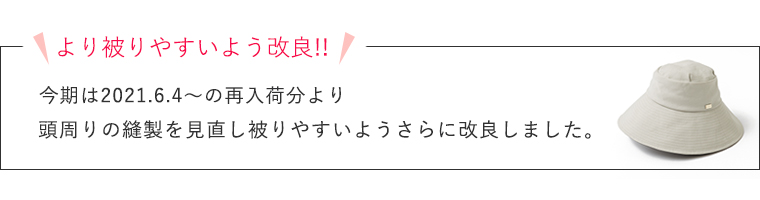 帽子の深さを改良