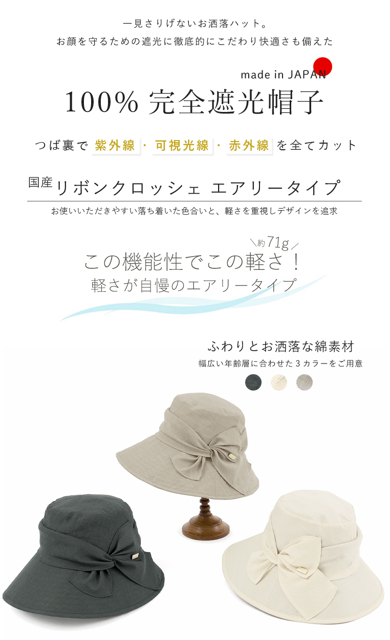完全遮光 UVハット リボンハット