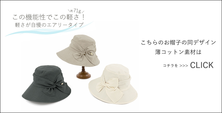 エアリータイプ ハット