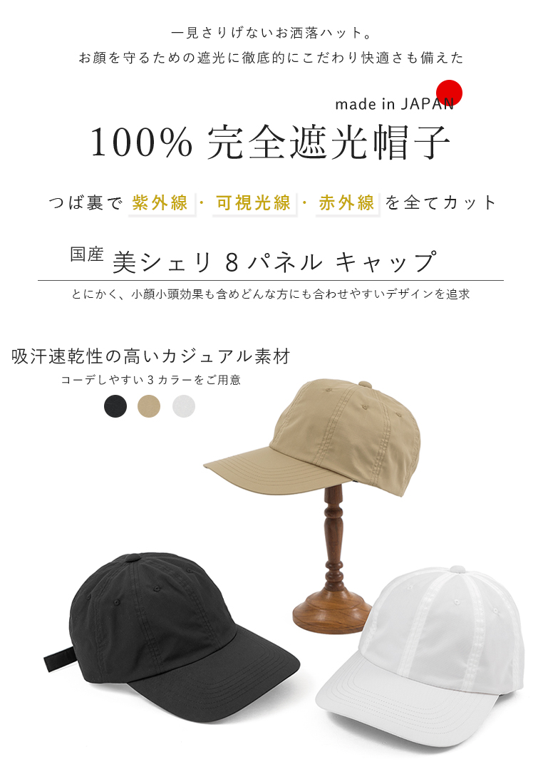 完全遮光 UVハット キャップ