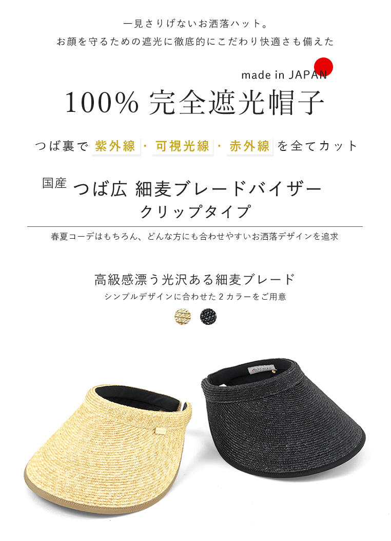 完全遮光 細麦ブレード サンバイザー