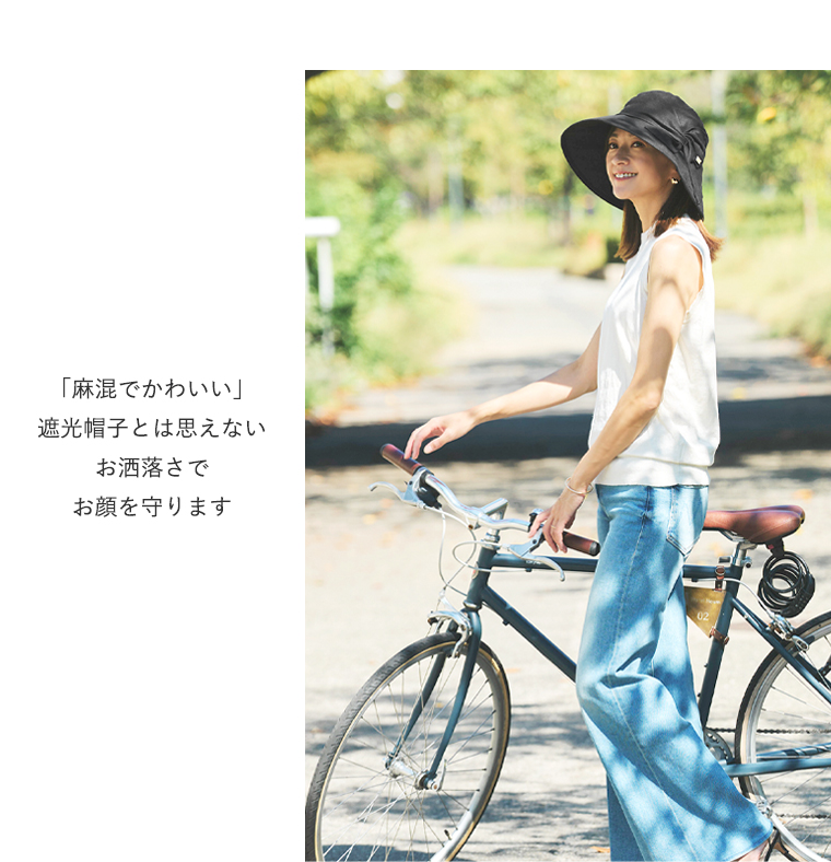 BICHERIEの遮光帽子について