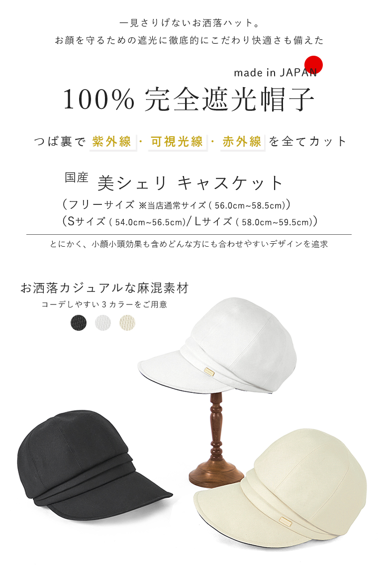 完全遮光帽子 キャスケット