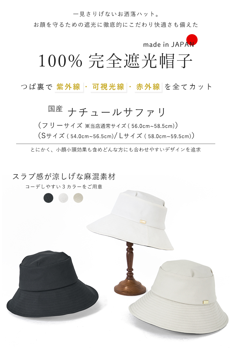 完全遮光帽子 ナチュールサファリハット