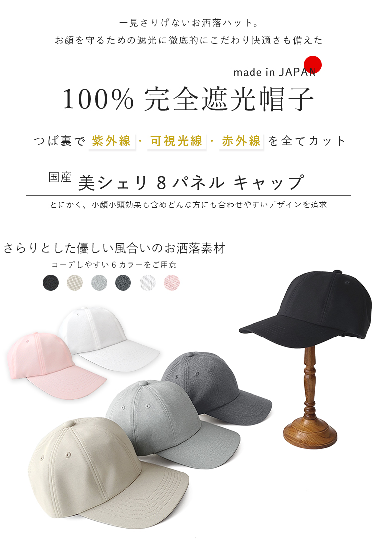 完全遮光 UVキャップ