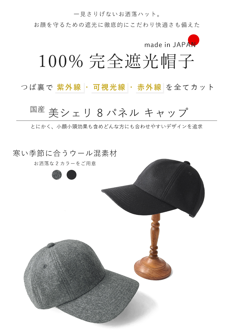 完全遮光　秋冬 UVハット キャップ