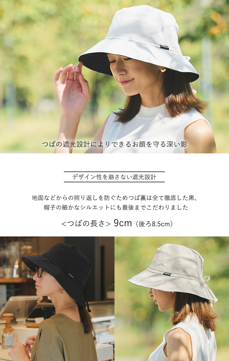 BICHERIEの遮光帽子について