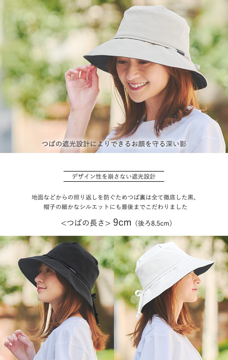BICHERIEの遮光帽子について