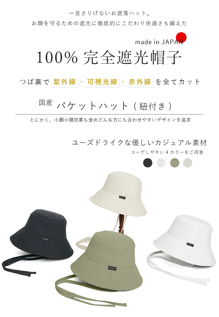 完全遮光帽子 バケットハット