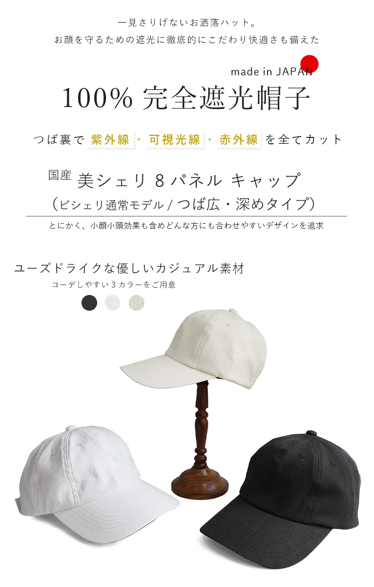 完全遮光 UVキャップ