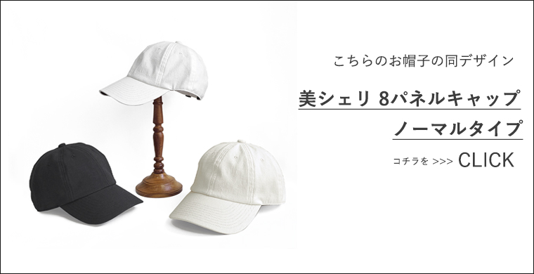 キャップ ノーマルタイプ