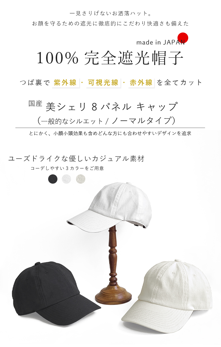 完全遮光 UVキャップ