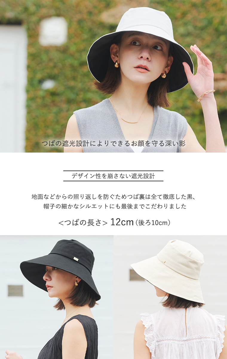 BICHERIEの遮光帽子について