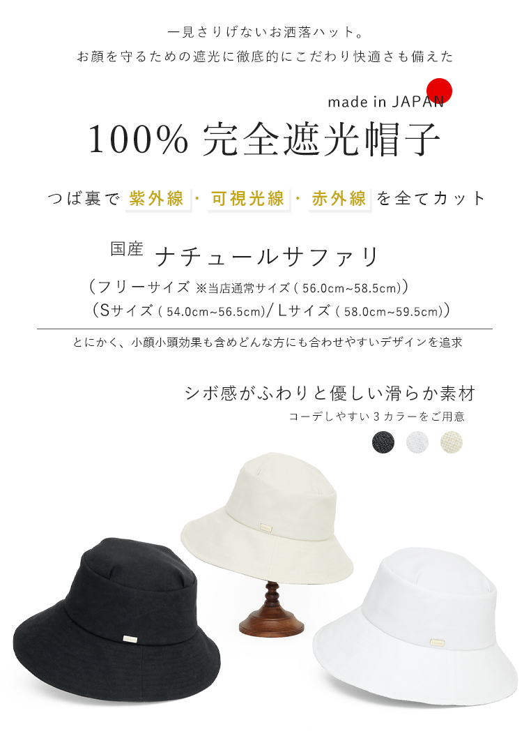 完全遮光帽子 ナチュールサファリハット