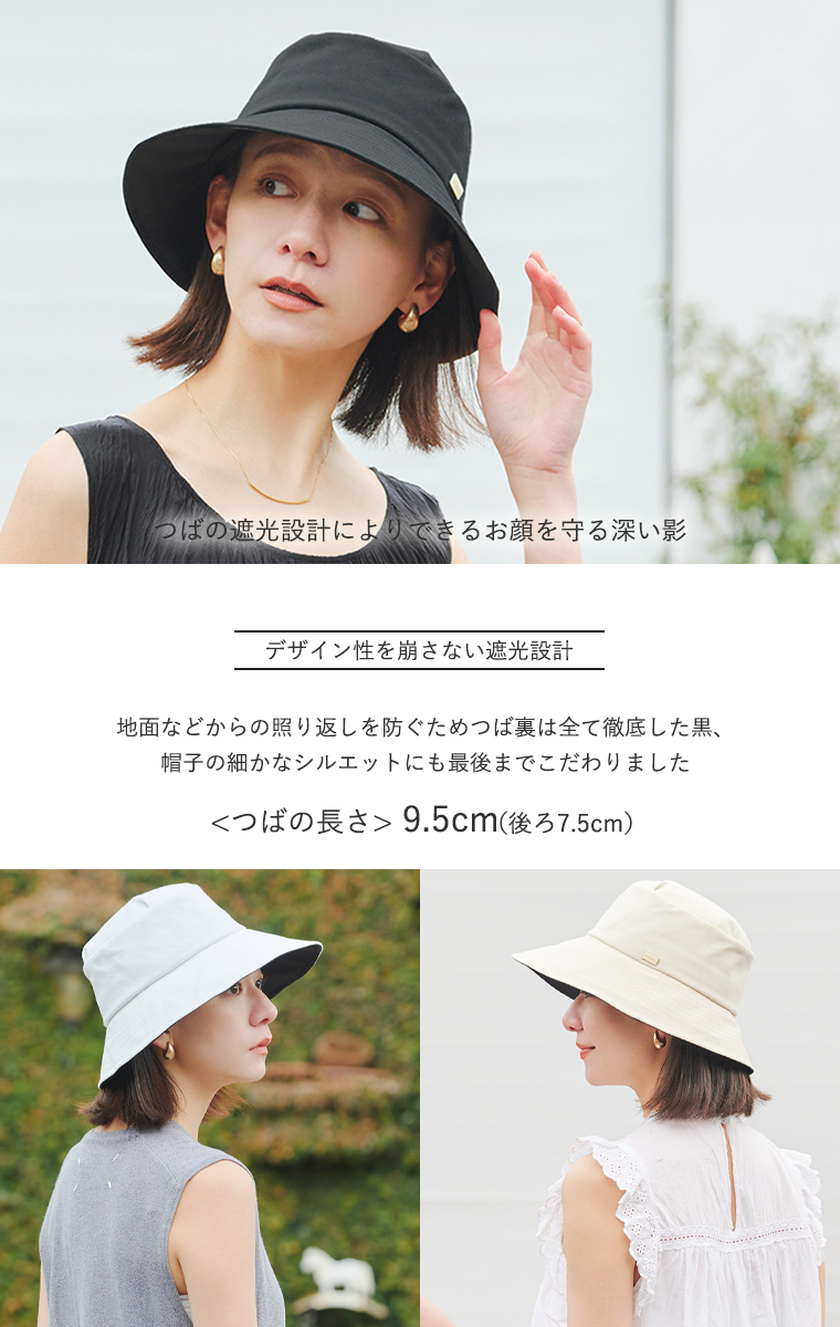 BICHERIEの遮光帽子について