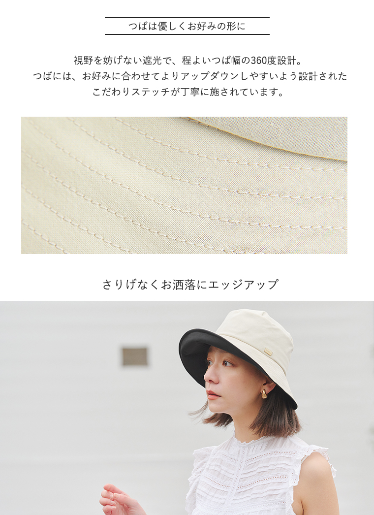 BICHERIEの遮光帽子について