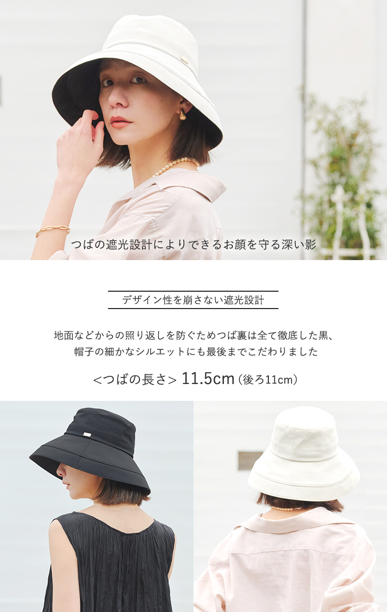 BICHERIEの遮光帽子について