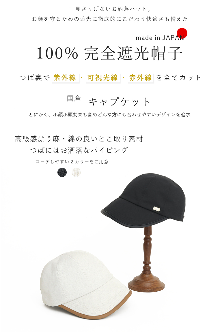完全遮光 UVハット キャップ キャスケット