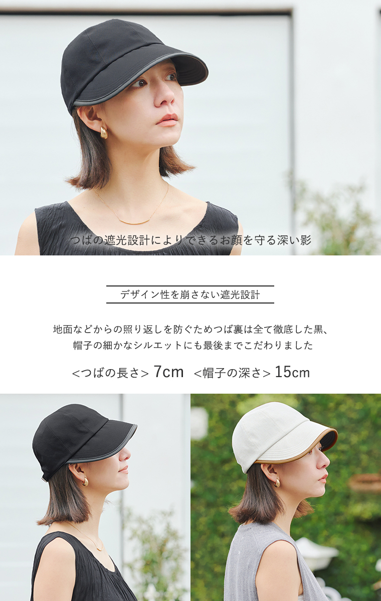 BICHERIEの遮光帽子について