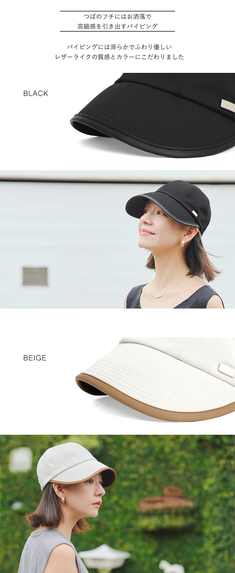 BICHERIEの遮光帽子について