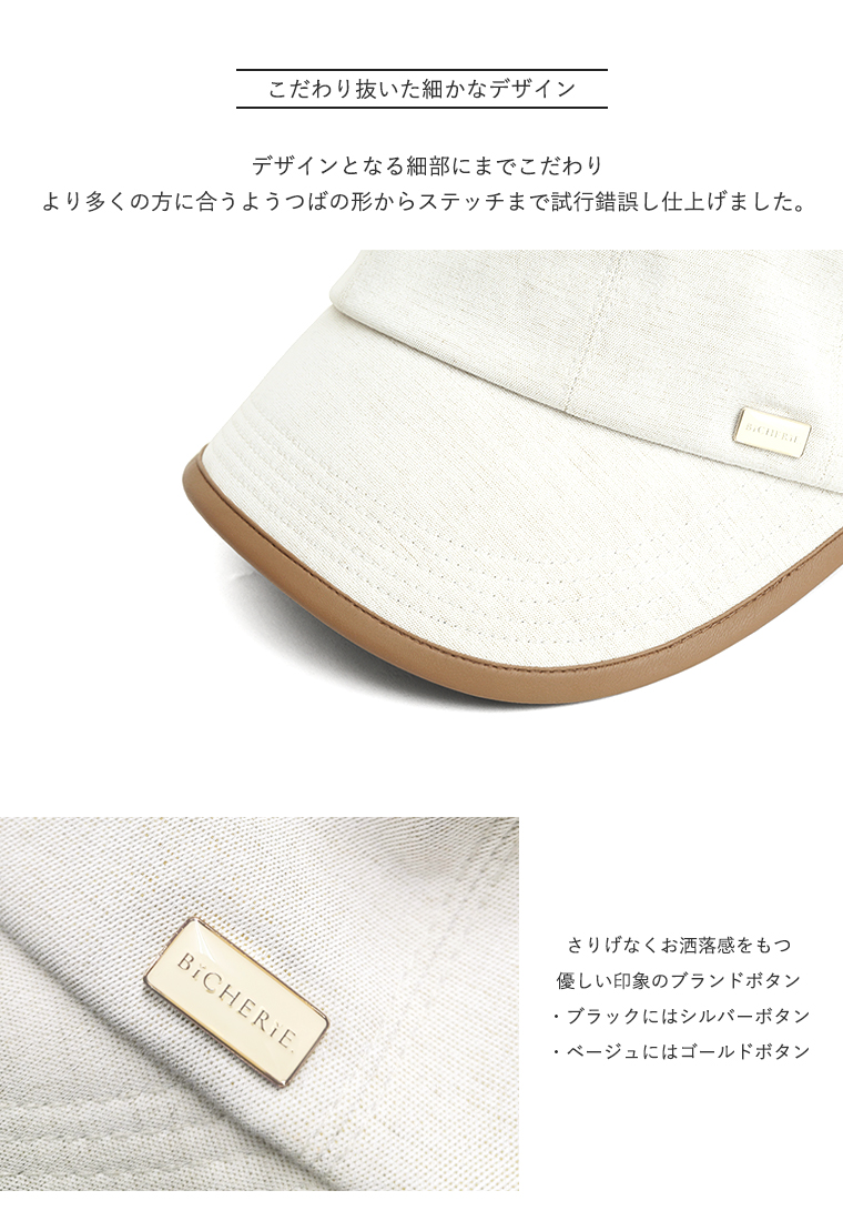 BICHERIEの遮光帽子について