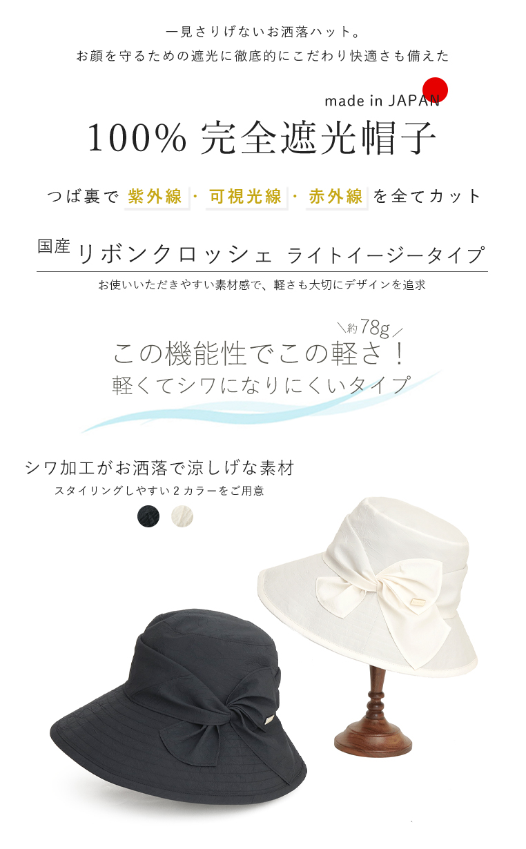 完全遮光 UVハット リボンハット