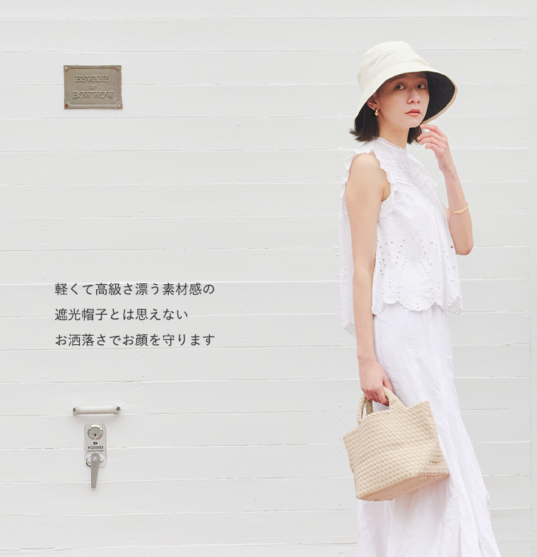 BICHERIEの遮光帽子について